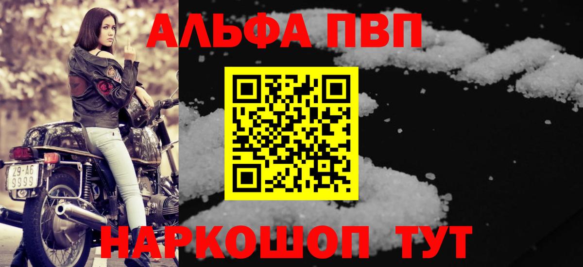 Alfa_PVP крисы CK  Вход с VPN  A-PVP Соль  A PVP мука  закладки  Приморско-Ахтарск 
