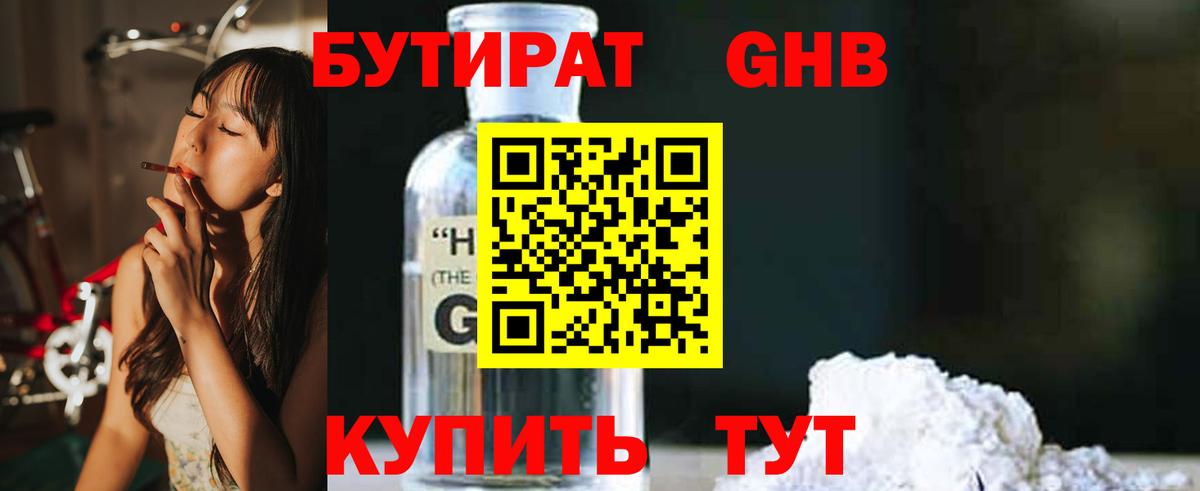 Бутират буратино  Вход с VPN  Приморско-Ахтарск 