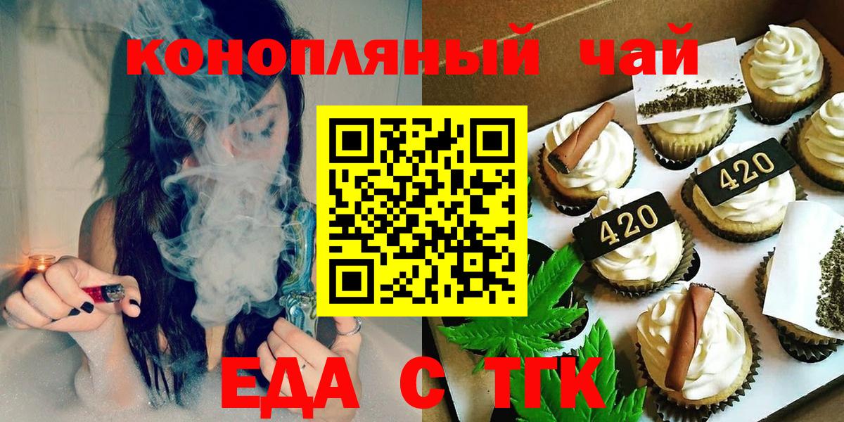 Печенье с ТГК марихуана Приморско-Ахтарск