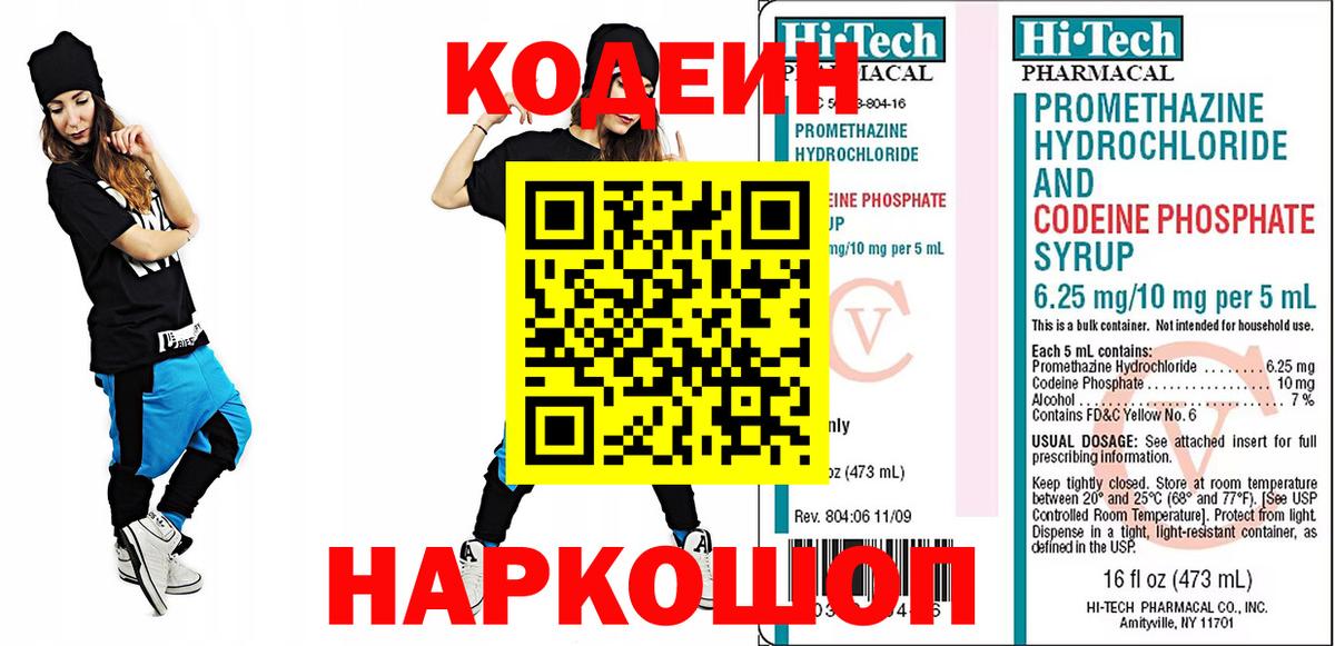 Кодеин Purple Drank Приморско-Ахтарск