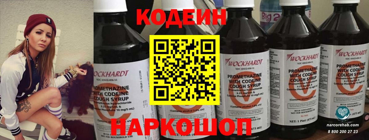 Кодеин напиток Lean (лин)  Codein Purple Drank  Приморско-Ахтарск 