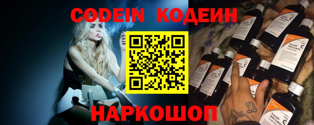 Кодеин Purple Drank  Вход с VPN  Приморско-Ахтарск 
