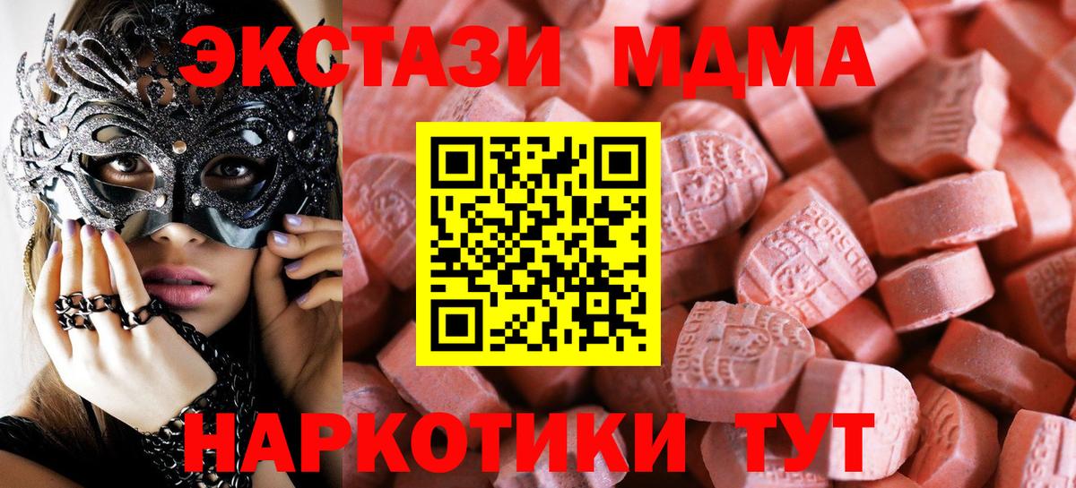Приморско-Ахтарск  ЭКСТАЗИ VHQ  Экстази 280 MDMA  Вход с VPN 
