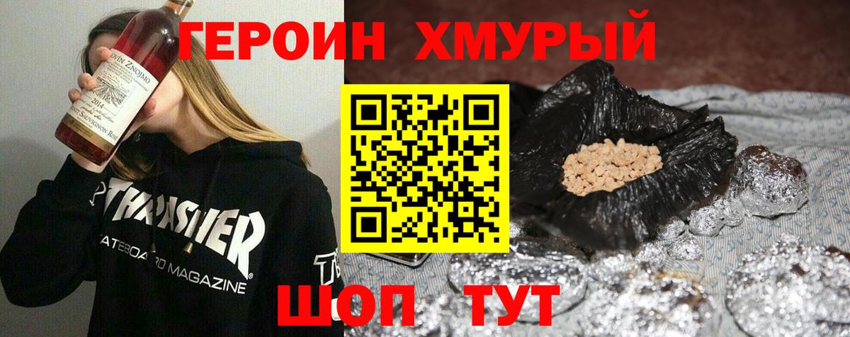 Героин гречка Приморско-Ахтарск