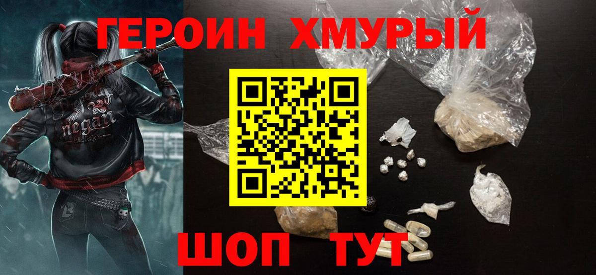 ГЕРОИН VHQ  Вход с VPN  ГЕРОИН  Приморско-Ахтарск 