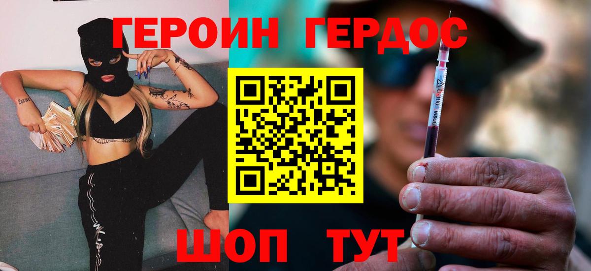 Героин хмурый  Приморско-Ахтарск 