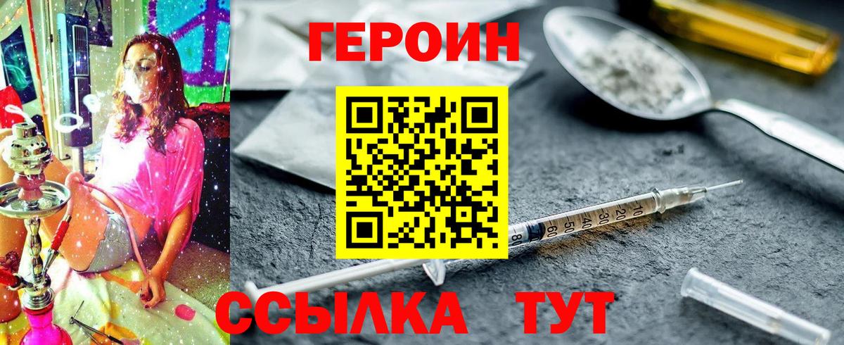 Героин Heroin Приморско-Ахтарск