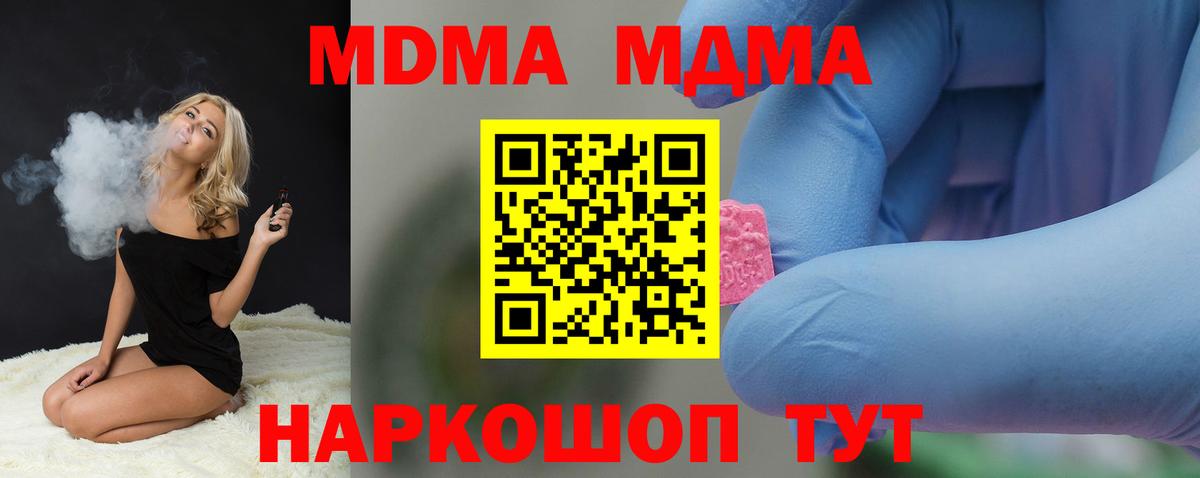 Приморско-Ахтарск  МДМА Molly  МДМА  Вход с VPN 