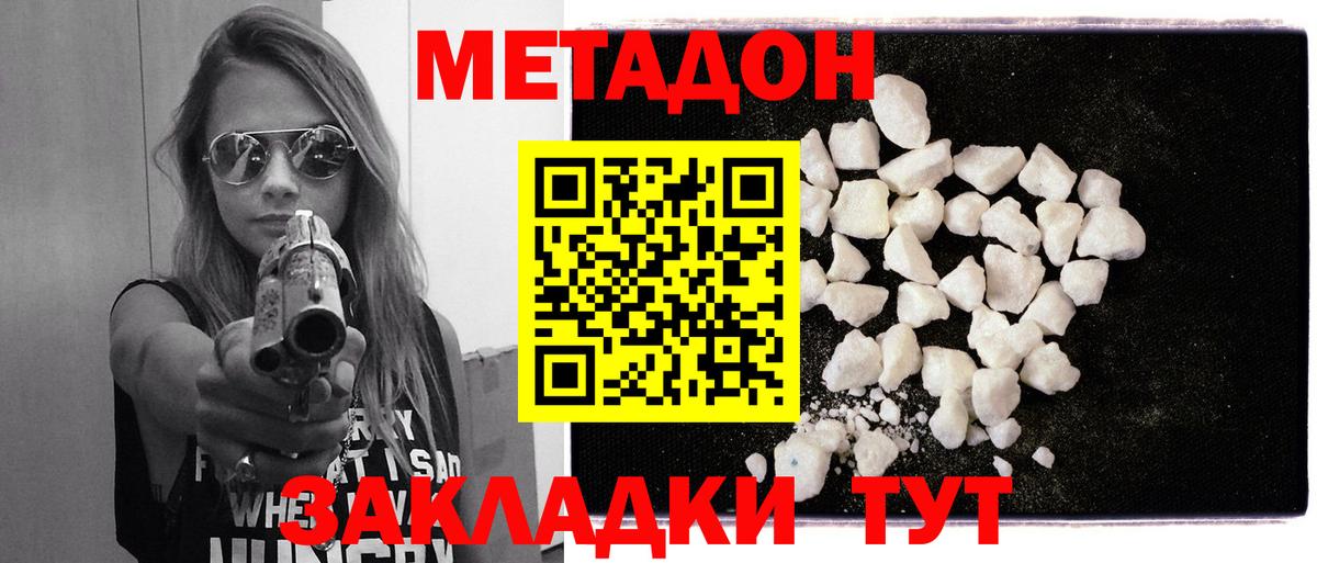 Приморско-Ахтарск  Метадон белоснежный  Вход с VPN 