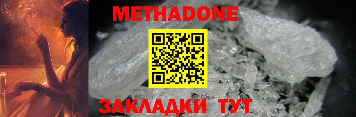 Метадон VHQ  Метадон мёд  Приморско-Ахтарск 