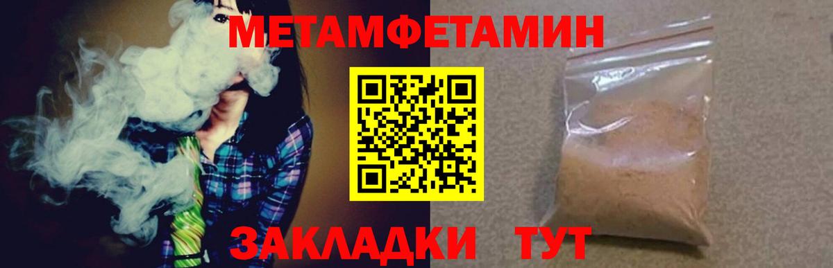МЕТАМФЕТАМИН Methamphetamine Приморско-Ахтарск
