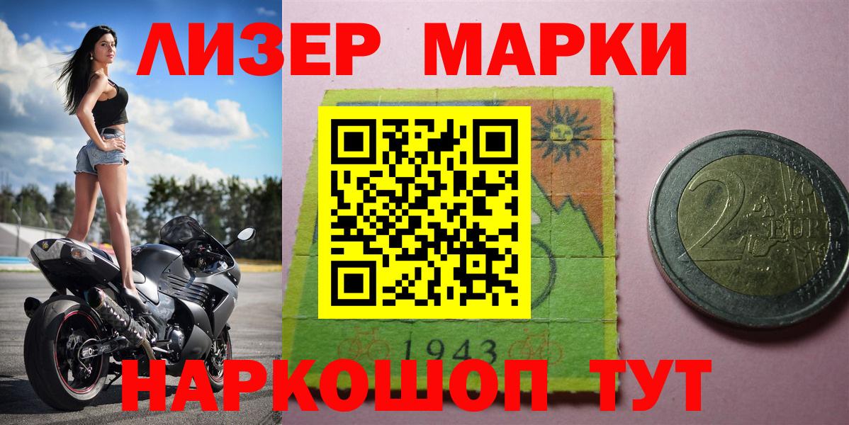 Марки 25I-NBOMe  Марки 25I-NBOMe 1,8мг  Приморско-Ахтарск  Марки 25I-NBOMe 1,8мг 