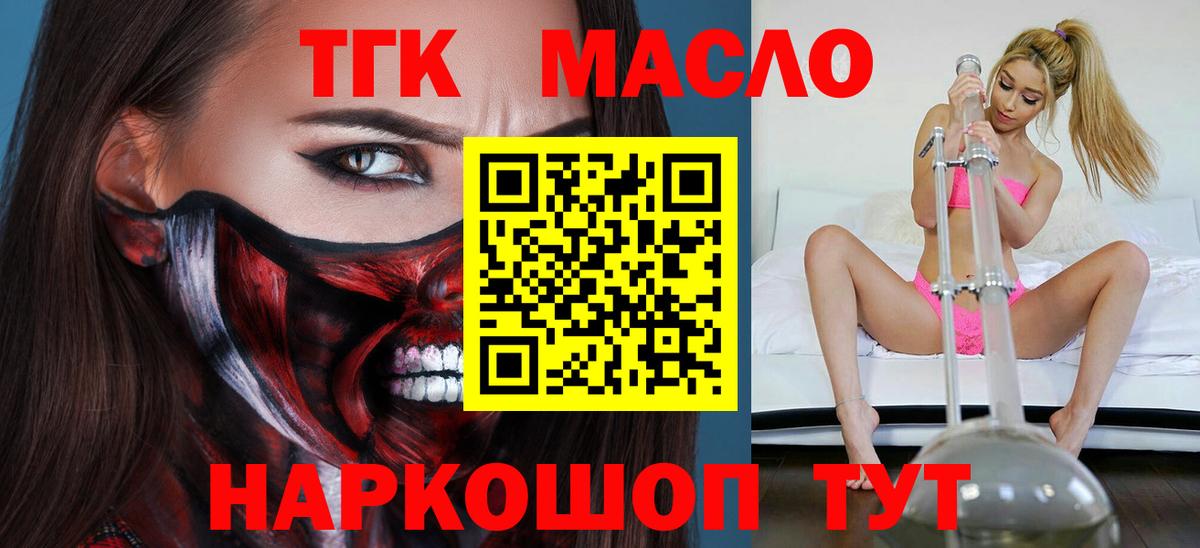 Приморско-Ахтарск  Дистиллят ТГК концентрат  Вход с VPN  OMG как войти  Дистиллят ТГК THC oil 