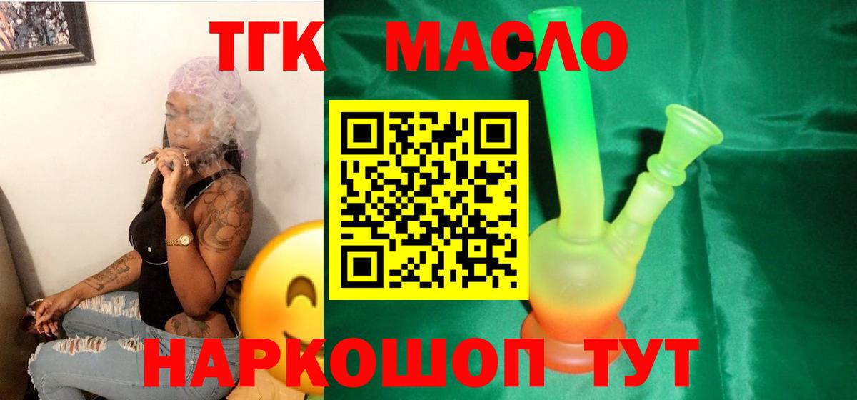 ТГК вейп  Приморско-Ахтарск 